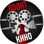Аватар канала ПолитКино