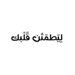 Аватар канала ليطمئن قلبك 🤎