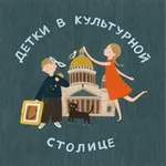 Аватар канала Детки в культурной столице - куда пойти с ребёнком в СПб