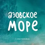 Аватар канала АЗОВСКОЕ МОРЕ - ЖИЛЬЕ И ОТДЫХ