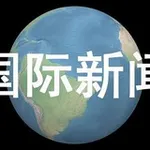 Аватар канала 新闻热点社