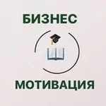 Аватар канала Бизнес школа| Финансы и Деньги