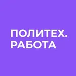 Аватар канала Работа с #ПолитехПетра
