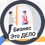 Аватар канала Бизнес - это ДЕЛО