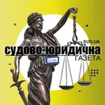 Аватар канала Судово-юридична газета