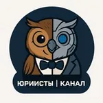 Аватар канала Канал "юрИИсты"