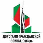 Аватар канала Дорогами Гражданской войны в Сибири