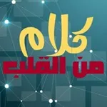 Аватар канала ❤️ كلام من القلب•❥ 🕊