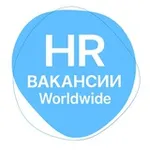 Аватар канала Международные HR Вакансии | HR Worldwide