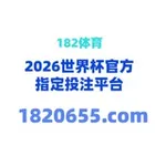 Аватар канала （官方）182平台综合频道