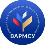 Аватар канала ВАРМСУ - Всероссийская ассоциация развития местного самоуправления