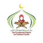 Аватар канала Центр Хафизов Корана им. Сайиды Рукайи