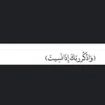 Аватар канала ‏وَ أذكُرٌ رَبُكَ إِذا نَسيٌتّ﴾ 🤎