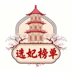 Аватар канала 上海修车选妃榜单【杏花楼】