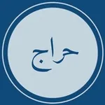 Аватар канала حراج (اثاث المستعمل وشبه الجديد )