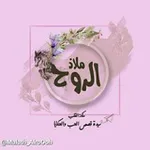 Аватар канала ملاذ الرُوح ツ ♥ ُ .