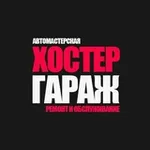 Аватар канала ХОСТЕРГАРАЖ | HOSTERGARAGE