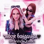 Аватар канала твоя вандалка. 🧡 #фанаткачейза