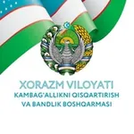 Аватар канала 🇺🇿 XORAZM VILOYATI KAMBAG‘ALLIKNI QISQARTIRISH VA BANDLIK BOSHQARMASI