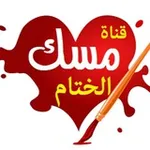 Аватар канала 🌸 مِسْک اڵخِٿٱم 🌸