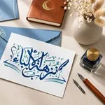 Аватар канала نُزْهَةُ الْأَلِبَّاءِ