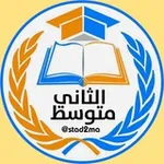 Аватар канала الثاني متوسط