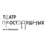 Аватар канала Театр Простодушных