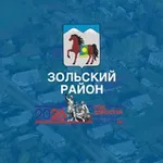 Аватар канала Администрация Зольского района
