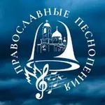 Аватар канала Православные песнопения 🎶