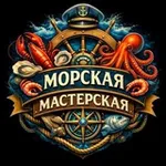 Аватар канала Морская Мастерская