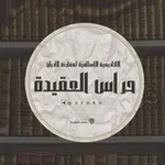 Аватар канала (حراس العقيدة)