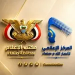 Аватар канала مكتب الإعلام بمحافظة صنعاء