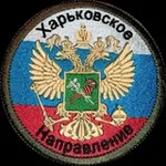Аватар канала Харьковское направление