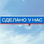 Аватар канала Сделано у нас