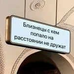 Аватар канала Близнецы, это знак