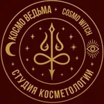 Аватар канала КосмоВедьма 🔮 CosmoWitch