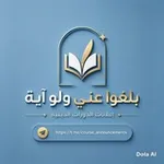 Аватар канала 📚 إعلانات الدورات الدينية 📚