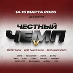 Аватар канала Честный Чемп |12-13 декабря 2026 г