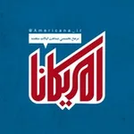 Аватар канала 🇺🇸 امریکانا 🇺🇸