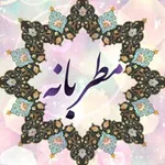 Аватар канала 🎵 مطربانه(سروده های مطرب 🎶 میم_ابراهیم حسینی)