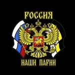 Аватар канала 🇷🇺 Наши Парни 🇷🇺