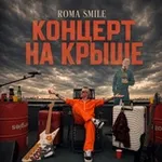 Аватар канала ROMA SMILE