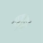 Аватар канала ‏﴿أَلا بِذِكرِ اللَّهِ تَطمَئِنُّ القُلوبُ﴾ 📚