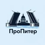 Аватар канала ПроПитер