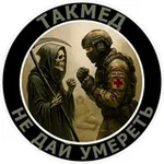 Аватар канала ТакМед по-русски 🇷🇺