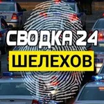 Аватар канала Сводка Шелехов