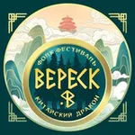 Аватар канала Вереск 帚石南: Китайский дракон 🐉