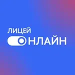Аватар канала Лицей Онлайн НИУ ВШЭ