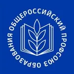 Аватар канала Общероссийский Профсоюз образования