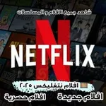 Аватар канала افلام نتفلكس | افلام نيتفليكس مسلسلات مسلسل فيلم